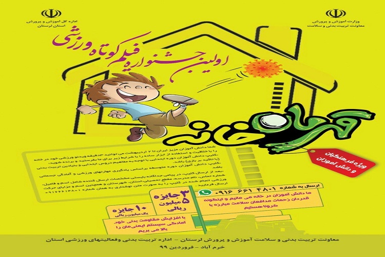جشنواره &laquo;قهرمان خانه&raquo; ویژه دانش&zwnj;آموزان اجرا میٍ&zwnj;&lrm;شود
