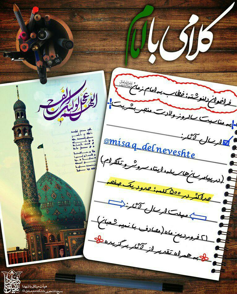 مسابقه مجازی دلنوشته «کلامی با امام» برگزار می‌شود