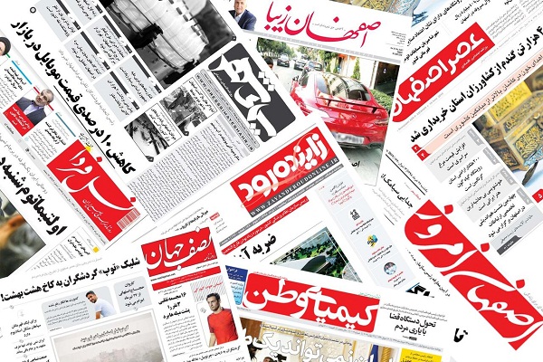 نسخه مکتوب مطبوعات در اصفهان منتشر نمی&zwnj;شوند