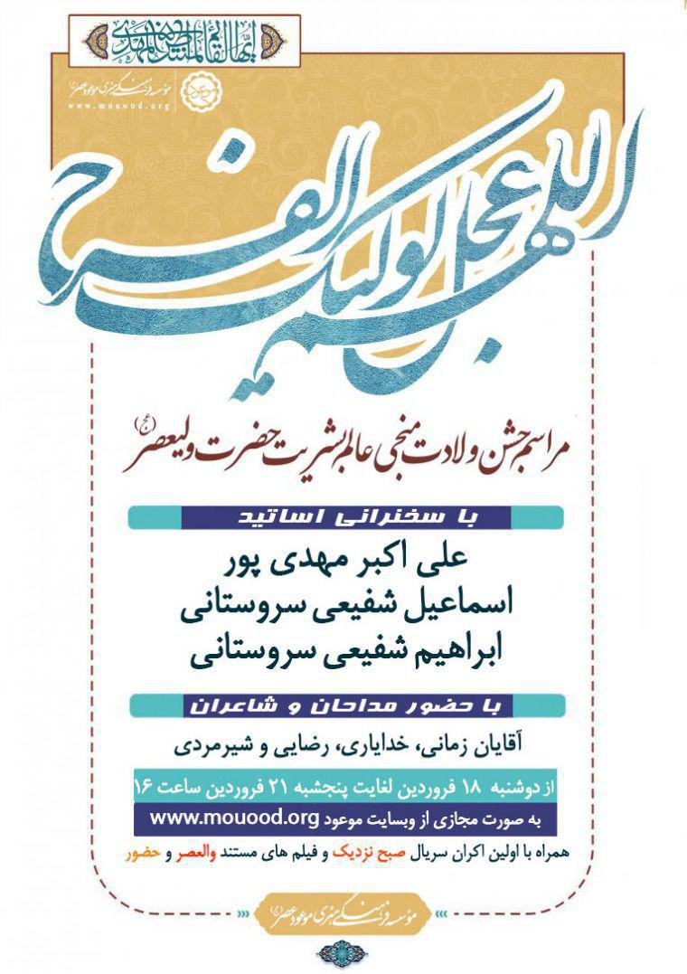 برگزاری یکصد و چهلمین نشست فرهنگ مهدوی به صورت مجازی