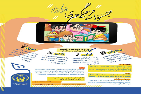 جشنواره قرآنی &laquo;باران وحی&raquo; به&zwnj;صورت مجازی برگزار می&zwnj;شود
