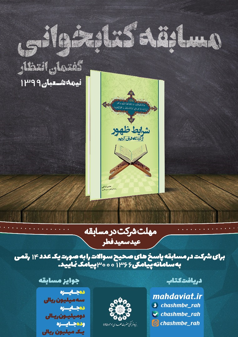 مسابقه کتابخوانی مجازی «گفتمان انتظار» برگزار می‌شود