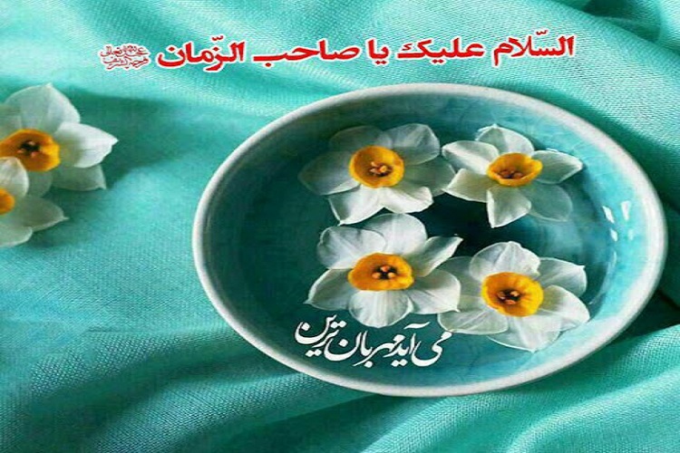 نوای &laquo;یامهدی ادرکنی&raquo; در سمنان طنین انداز خواهد شد