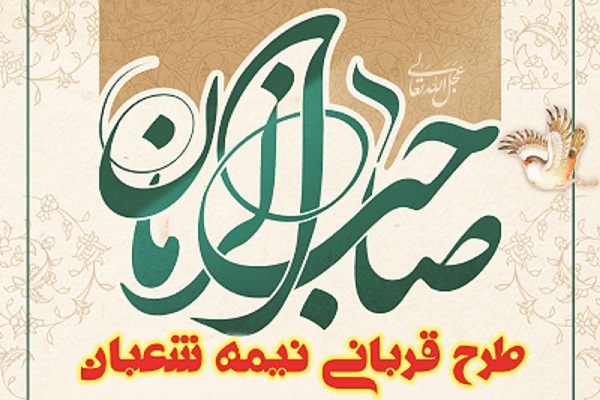 آستان حضرت عبدالعظیم(ع)؛ پذیرای نذورات مردمی در ایام نیمه شعبان