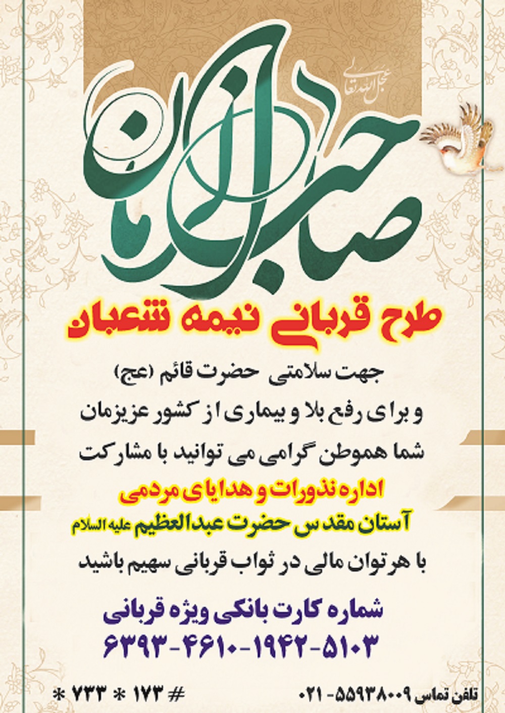 آستان حضرت عبدالعظیم(ع)؛ پذیرای نذورات مردمی در ایام نیمه شعبان