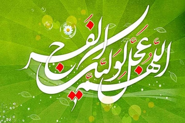 اعلام برنامه&zwnj;های نیمه شعبان در آذربایجان&zwnj;غربی