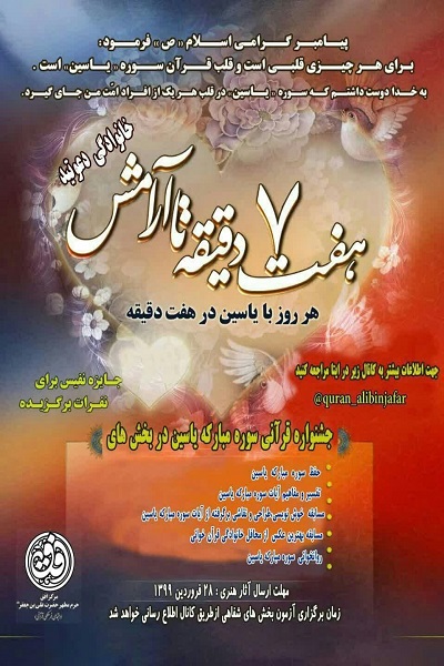 جشنواره «هفت دقیقه تا آرامش» 