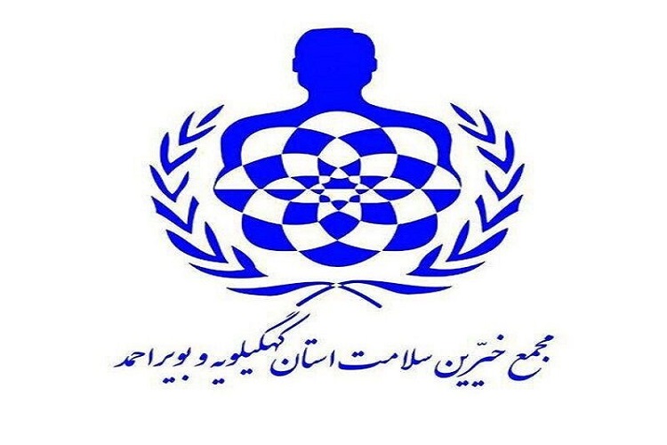 مجمع خیرین سلامت کهگیلویه&zwnj;وبویراحمد؛ محور جمع&zwnj;آوری کمک&zwnj;های خیرین برای کرونا
