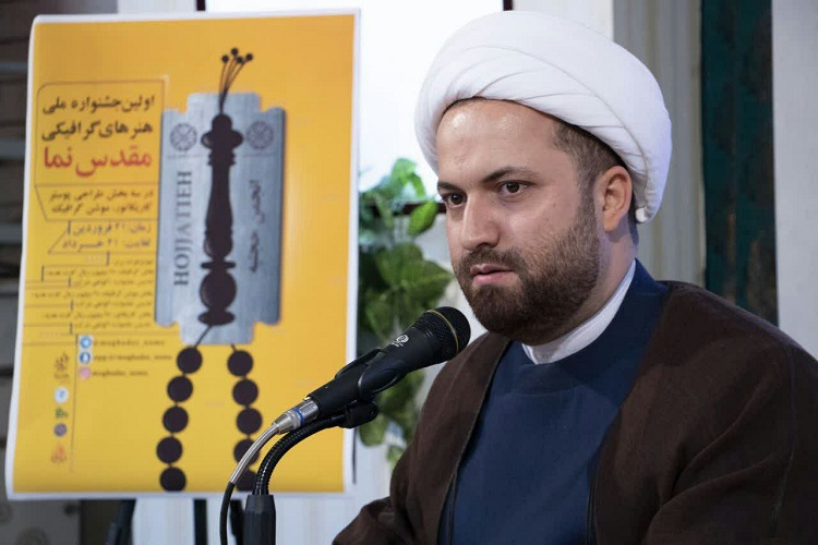 برگزاری نخستین جشنواره ملی هنرهای گرافیکی &laquo;مقدس&zwnj;نما&raquo;