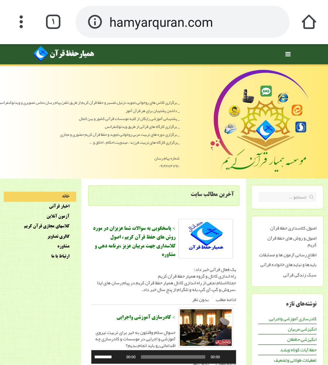 مؤسسه همیار قرآن کریم