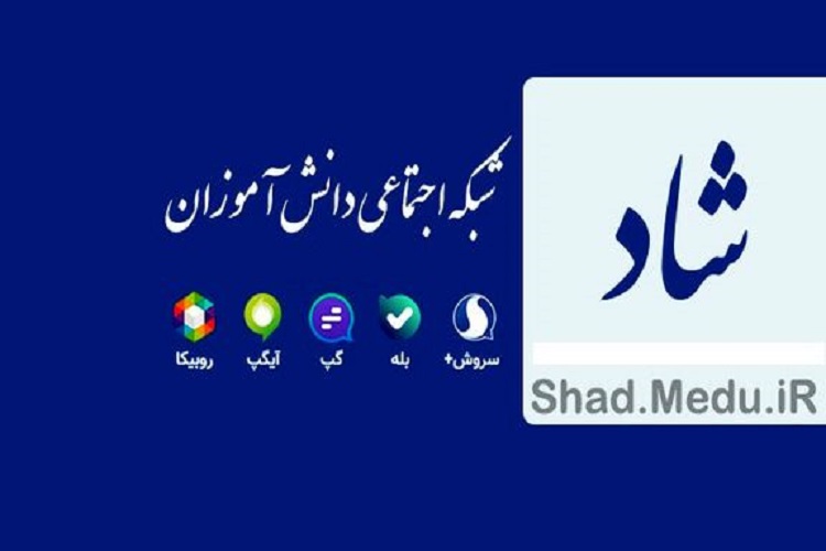 راه&zwnj;اندازی شبکه شاد در ۱۳ مدرسه کهگیلویه&zwnj;وبویراحمد