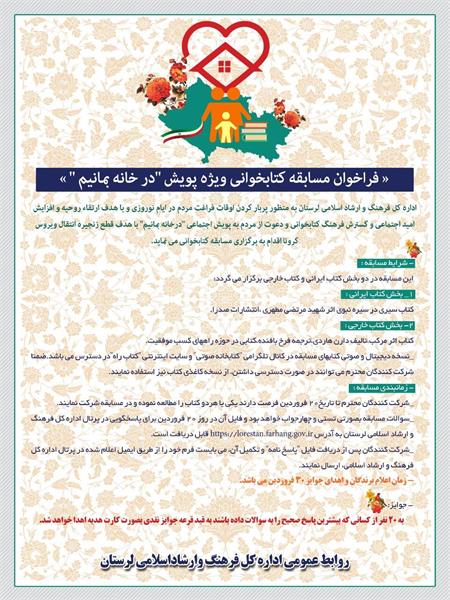 تمدید مهلت شرکت در مسابقه کتابخوانی &laquo;در خانه بمانیم&raquo; تا 30 فروردین
