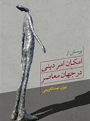کرونا تأثیری بر روند سکولاریسم ندارد / نیازمند وفاق ملی در جامعه‌ هستیم 