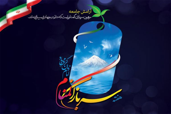 بیانیه شورای هماهنگی تبلیغات اسلامی به مناسبت هفته سربازان گمنام امام زمان (عج) بیانیه شورای هماهنگی تبلیغات اسلامی به مناسبت هفته سربازان گمنام امام زمان (عج)
