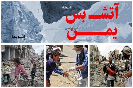 فریب آتشبس در یمن با پرچم سفید کرونا فریب آتشبس در یمن با پرچم سفید کرونا