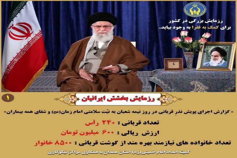 توزیع گوشت قربانی در میان 8 هزار و 500 خانواده نیازمند در همدان