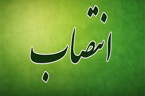 انتصاب سرپرست دانشگاه علوم پزشکی استان اردبیل