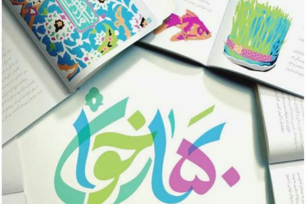 ۵۵۰ عنوان کتاب خواندنی در پویش کتابخوانی «بهارخوان» ۵۵۰ عنوان کتاب خواندنی در پویش کتابخوانی «بهارخوان»
