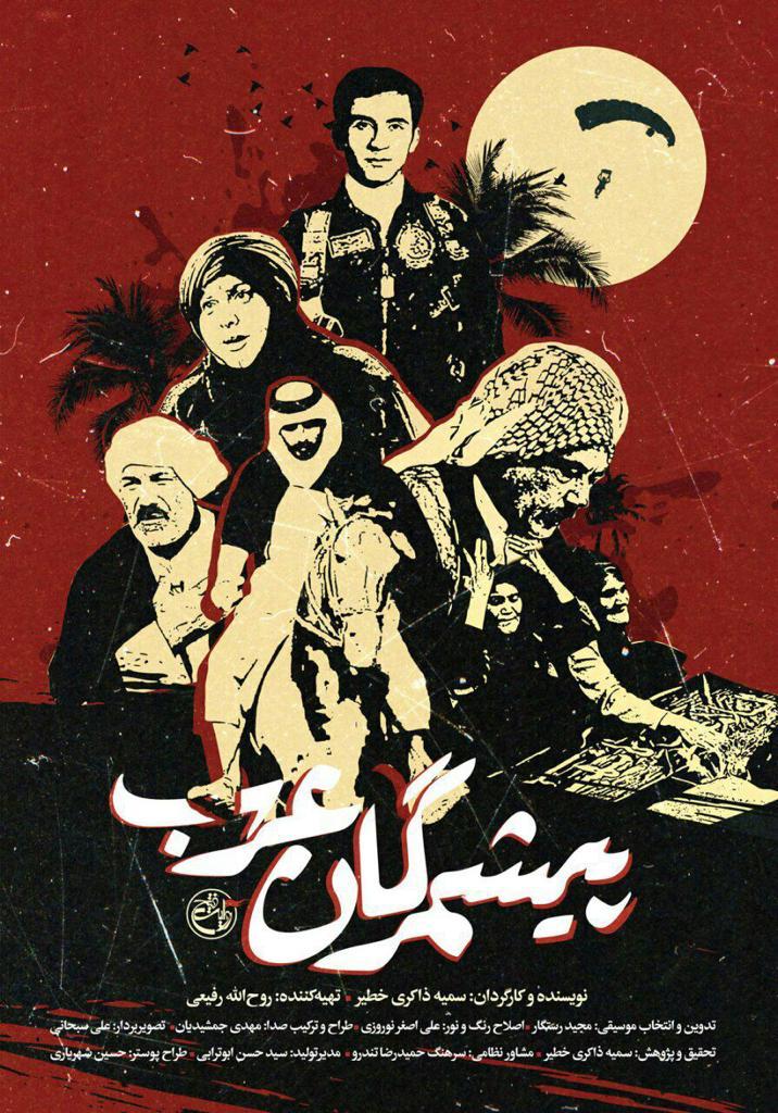 مستند «پیش‌مرگان عرب» به زودی پخش می‌شود