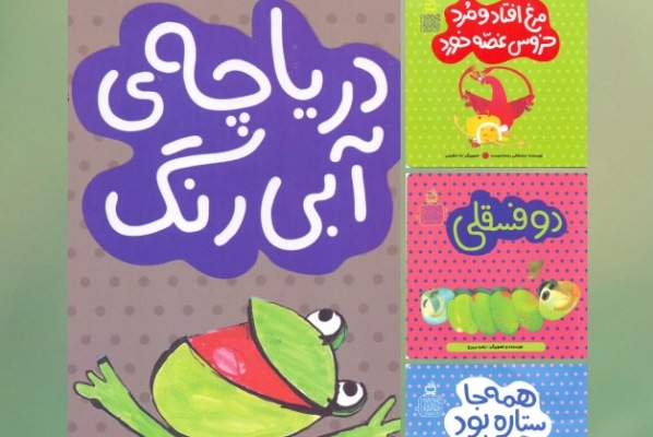 «قصههای خواندنی، قصههای شنیدنی» به کتابفروشیها رسید «قصههای خواندنی، قصههای شنیدنی» به کتابفروشیها رسید