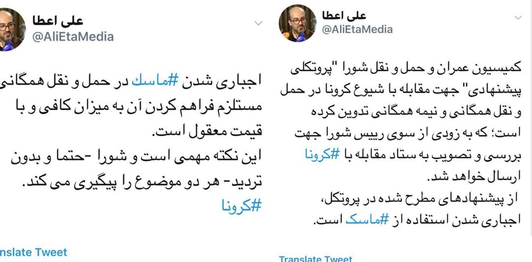تدوین «پروتکل پیشنهادی» جهت مقابله با شیوع کرونا در حمل و نقل همگانی و نیمه همگانی