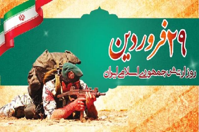 شورای هماهنگی تبلیغات اسلامی خراسان&zwnj;شمالی به مناسبت روز ارتش بیانیه صادر کرد