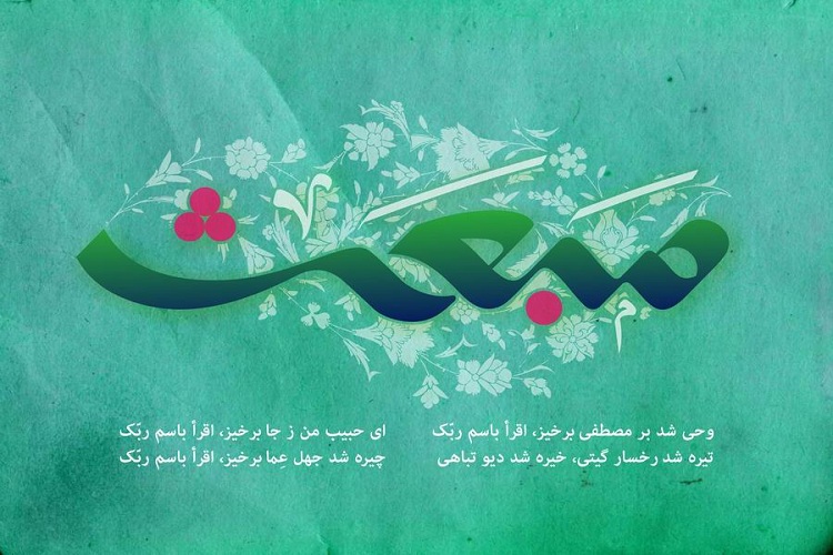 فضیلت و اعمال روز مبعث پیامبر اعظم(ص)