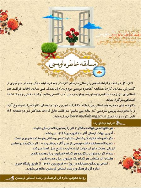 مسابقه &laquo;خاطره&zwnj;نویسی نوروزی&raquo; در لرستان برگزار می&zwnj;شود