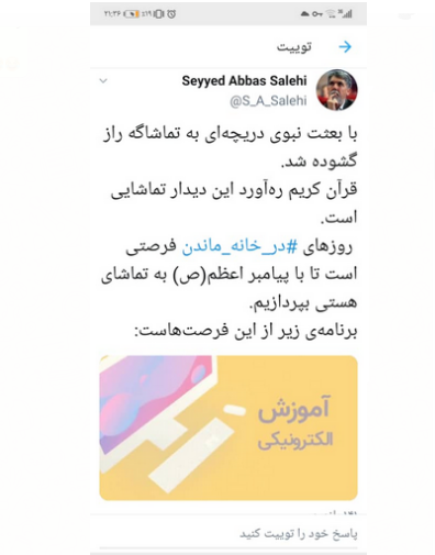 توییت وزیر ارشاد در مورد هشتگ‌ خانه‌های نورانی