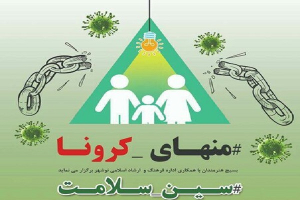 برگزاری جشنواره سین سلامت در نوشهر