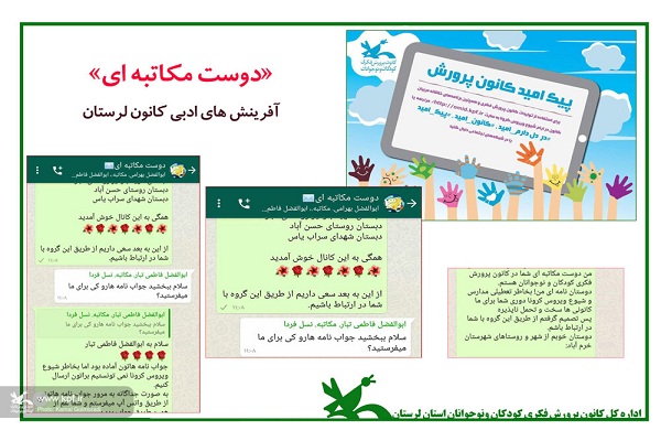 عضویت 202 نفر در بخش مکاتبه&zwnj;ای کانون لرستان