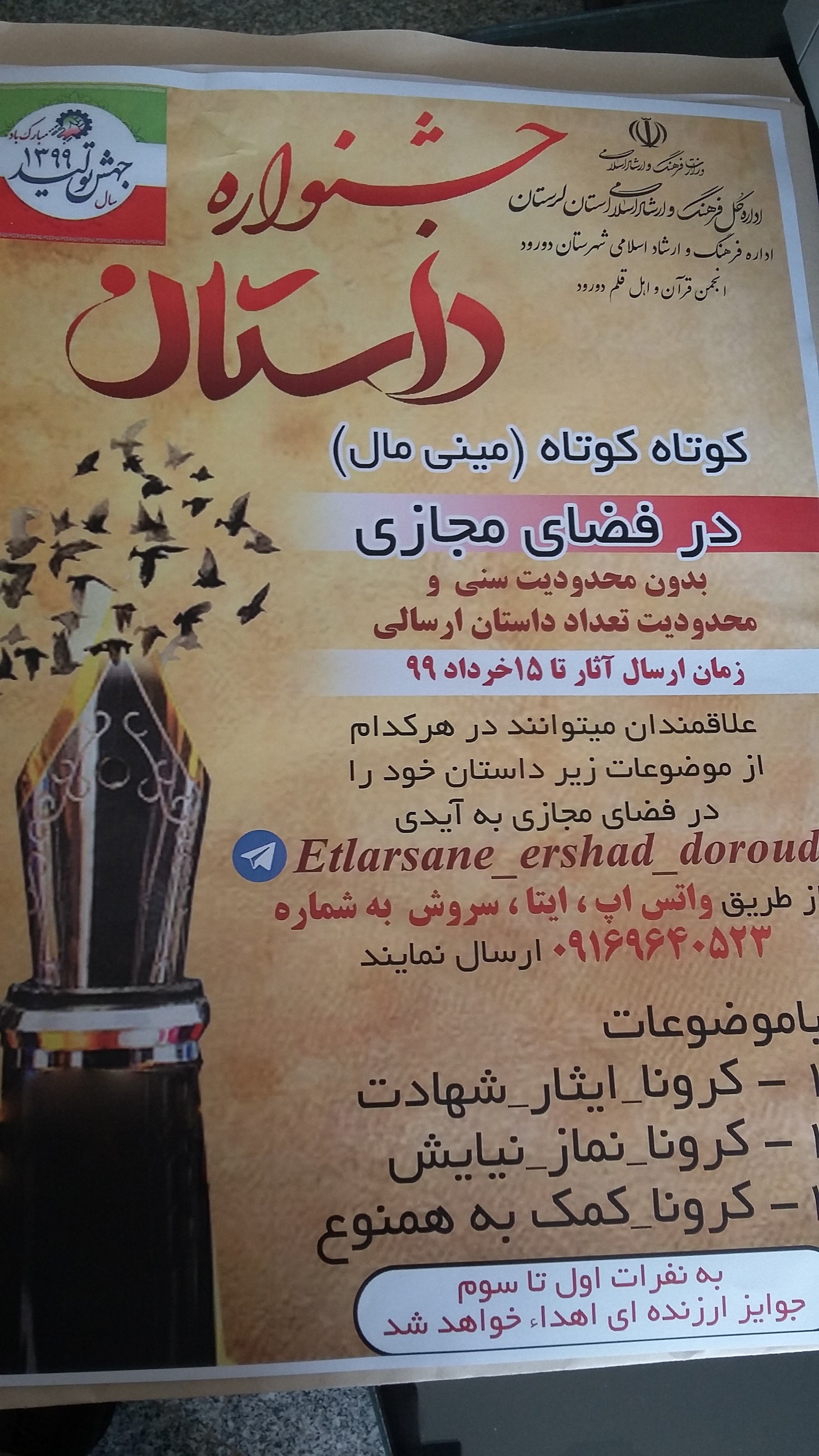 برگزاری جشنواره مجازی داستان کوتاه در دورود