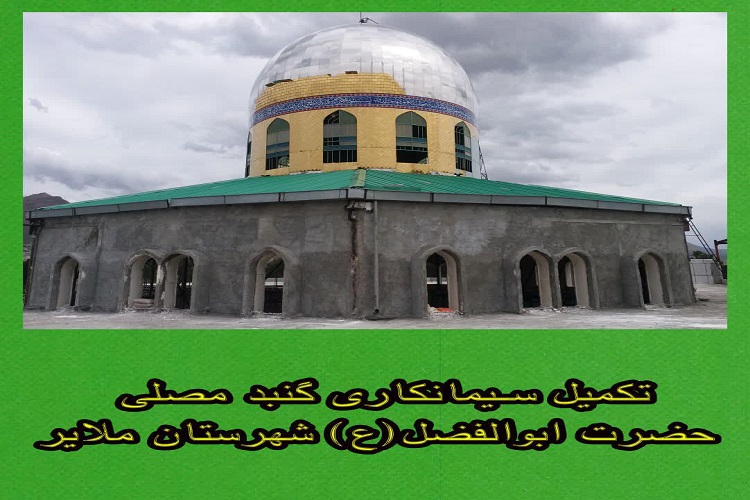 روند تکمیلی مصلی ملایر پس از دو دهه/ 60 درصد پروژه تاکنون انجام شده است