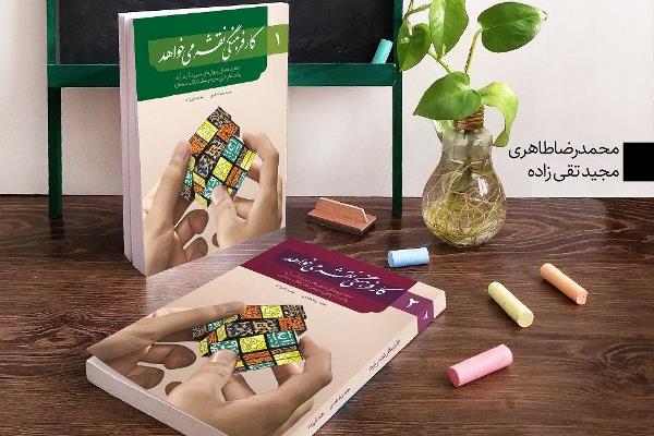 ///ادیت////&laquo;کار فرهنگی نقشه می&zwnj;خواهد&raquo; منتشر شد