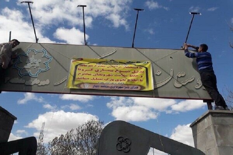 بوستان&zwnj;های شهر تبریز تا اطلاع ثانوی تعطیل شد