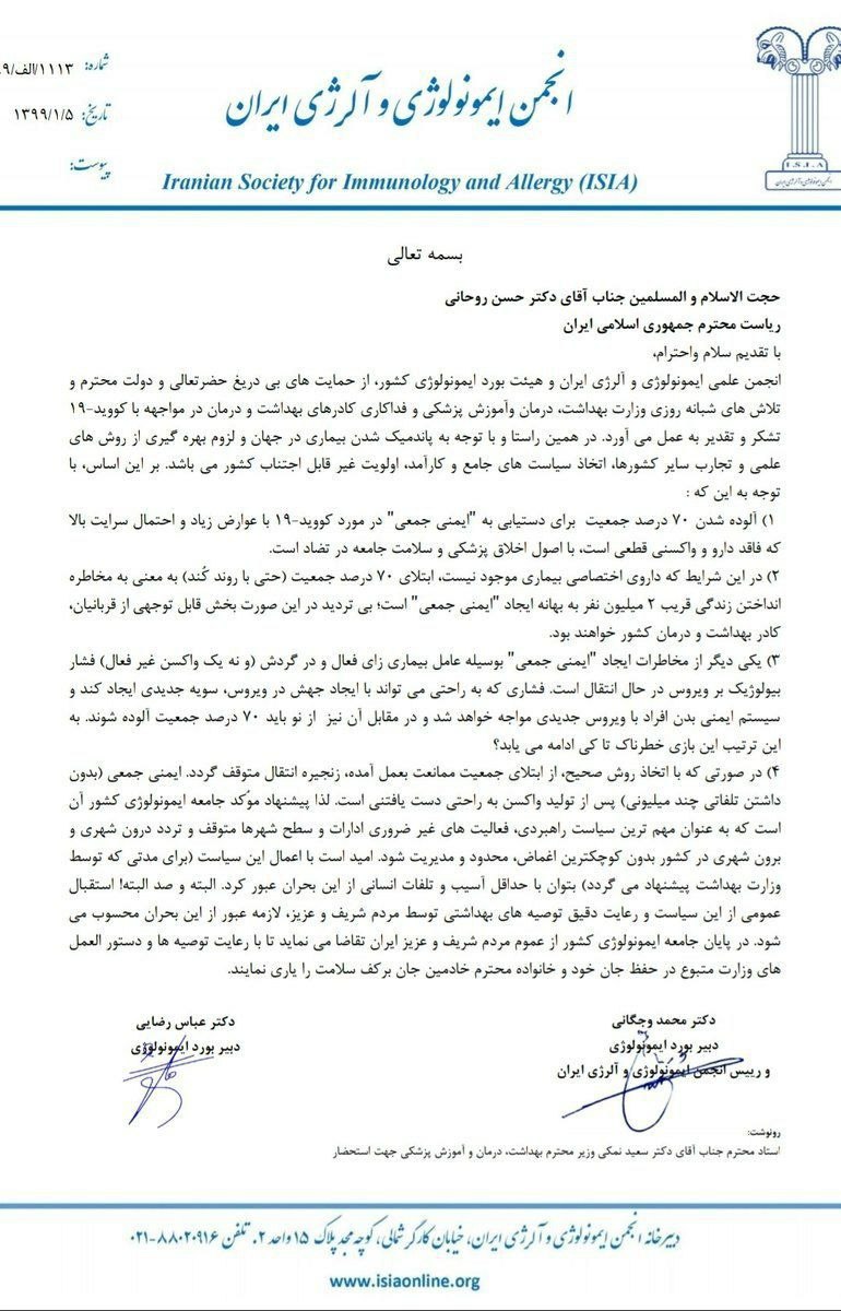 هشدار متخصصان ایمونولوژی کشور به رئیسجمهور هشدار متخصصان ایمونولوژی کشور به رئیسجمهور
