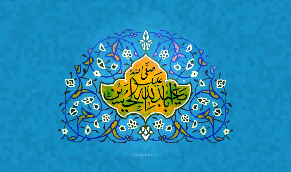 السلام علیک یا اباعبدالله الحسین(ع)