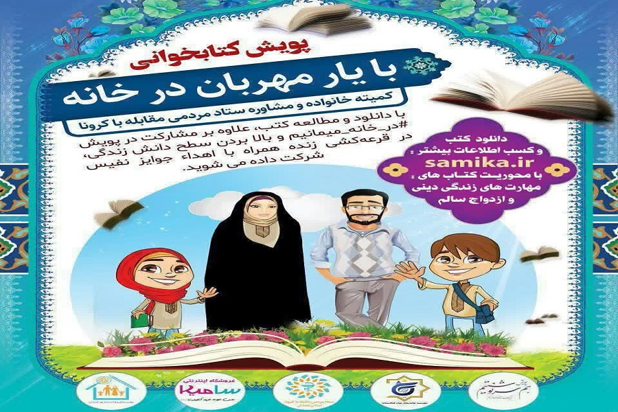 مرکز مشاوره کرونا در همدان راه‌اندازی شد/ اجرای پویش کتابخوانی «با یار مهربان در خانه»