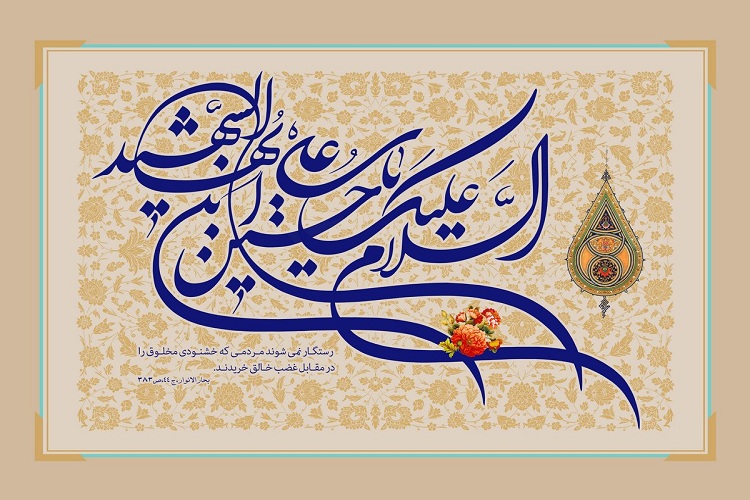 امام حسین(ع) مصداق بارز نفس مطمئنه است