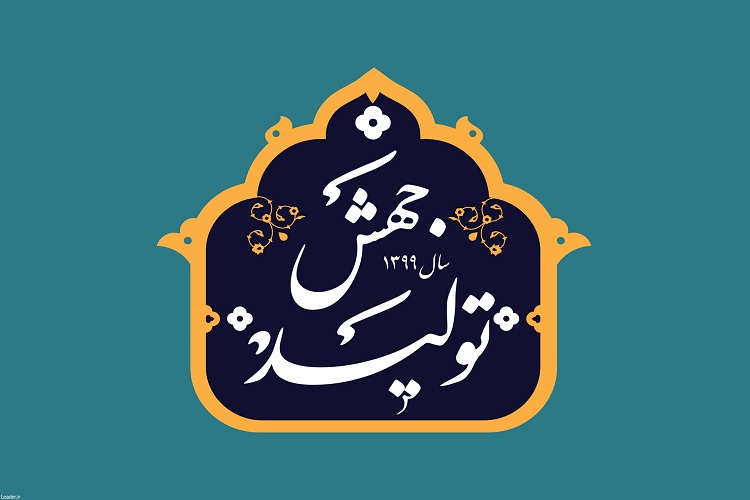 راهکارهای تحقق جهش تولید