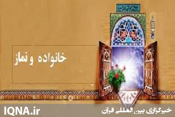 احیای نقش نماز سبب کاهش آسیب&zwnj;های اجتماعی در جامعه است