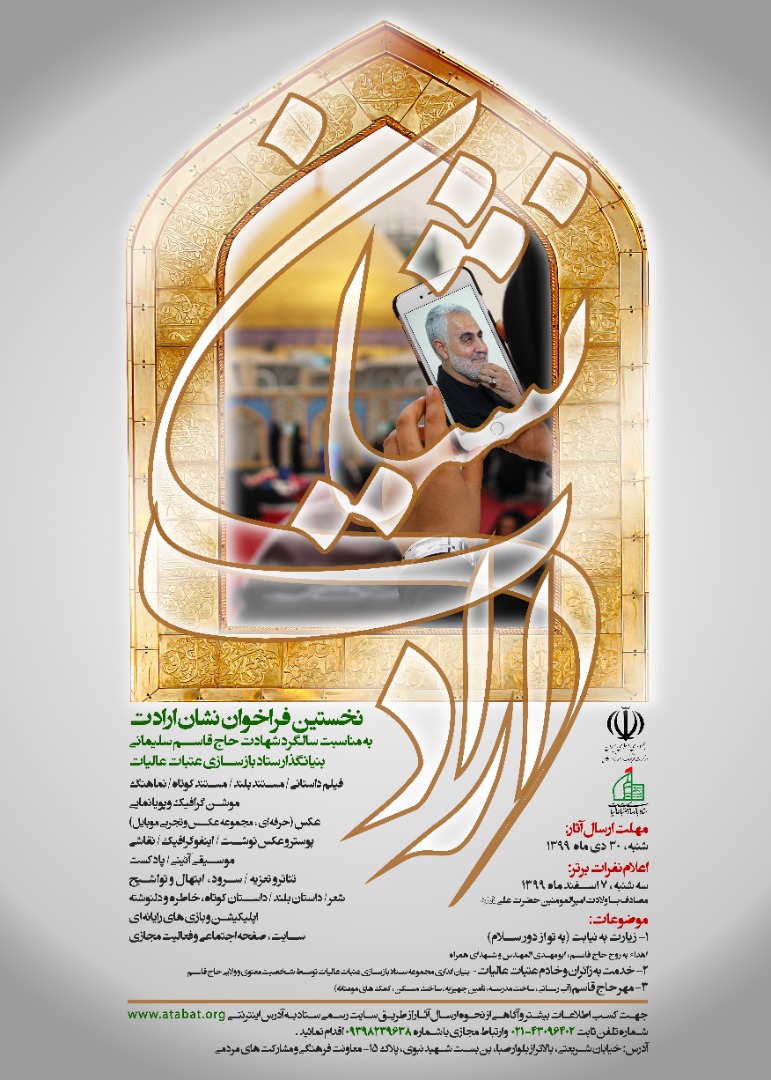 فراخوان دریافت آثار هنری به مناسبت سالگرد شهادت سردار دلها اعلام شد