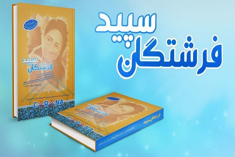 «فرشتگان سپید» منتشر شد «فرشتگان سپید» منتشر شد