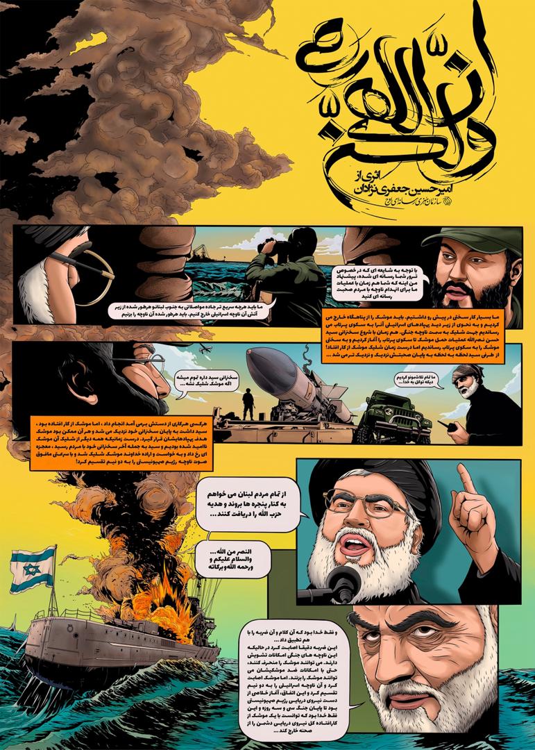 ولکن ان الله رمی