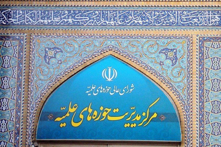 بیانیه مرکز مدیریت حوزههای علمیه به مناسبت بزرگداشت دهه بصیرت بیانیه مرکز مدیریت حوزههای علمیه به مناسبت بزرگداشت دهه بصیرت