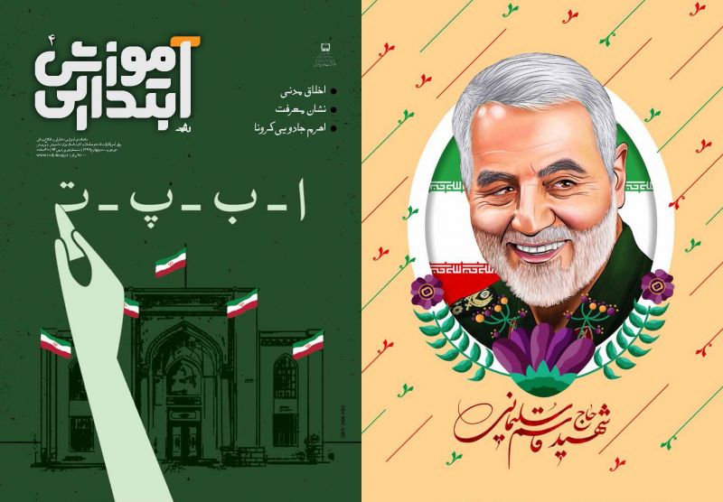 مکتب شهیدسلیمانی در آیینه نشریات رشد مکتب شهیدسلیمانی در آیینه نشریات رشد