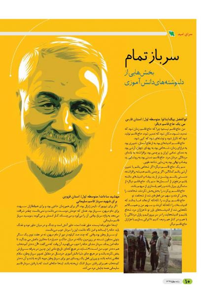 مکتب شهید‌سلیمانی در آیینه نشریات رشد