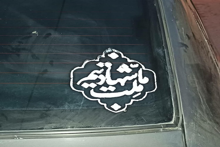 برپائی ایستگاه صلواتی خطاطی خودرو در همدان
