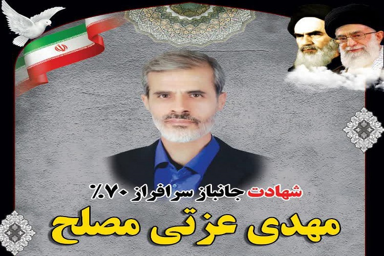شهادت جانباز 70 درصد همدانی