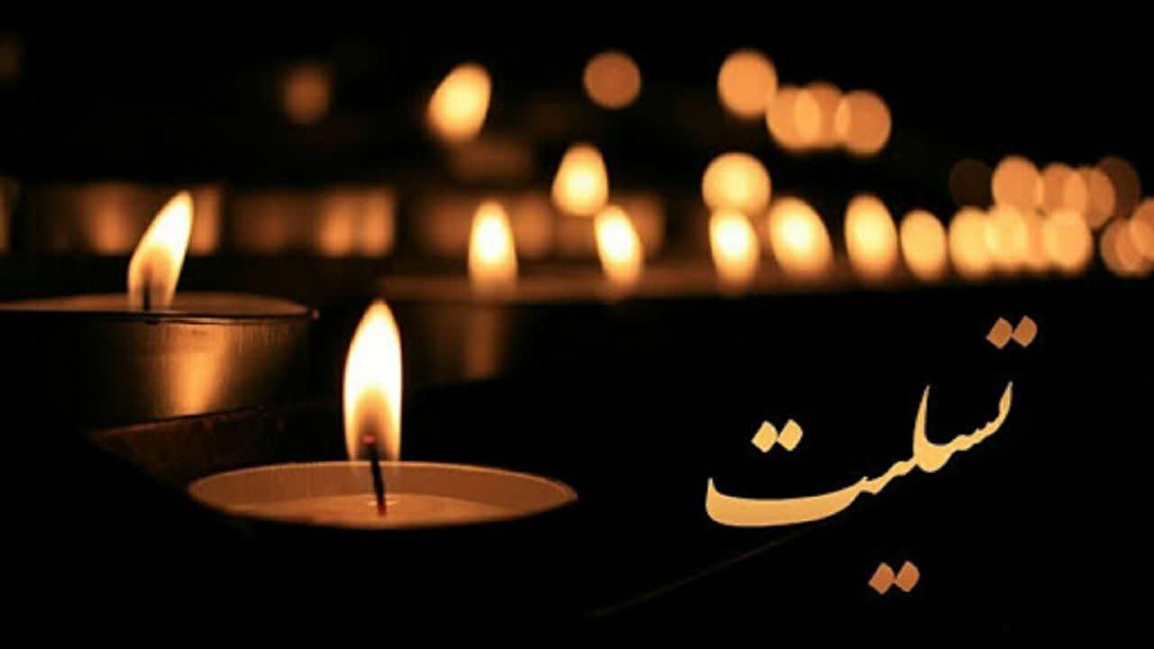 پیام تسلیت نماینده ولی&zwnj;فقیه در لرستان به&zwnj;مناسبت ارتحال آیت&zwnj;الله مصباح&zwnj;یزدی